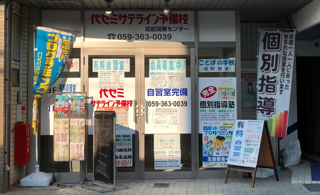 アーテック自考力キッズ 代ゼミサテライン予備校 富田駅前校の画像