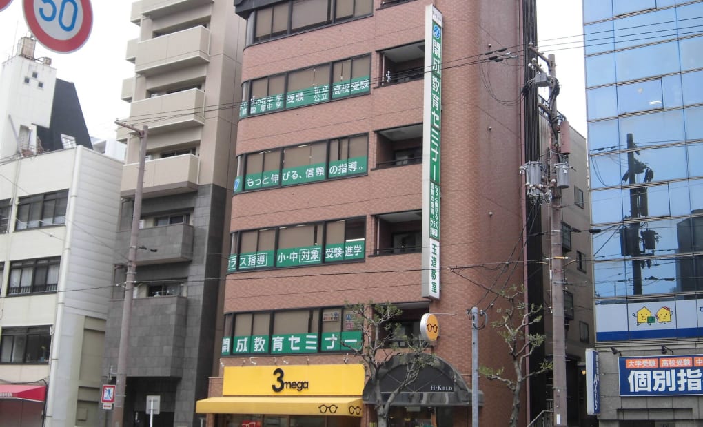 プロクラ 開成 玉造教室の画像