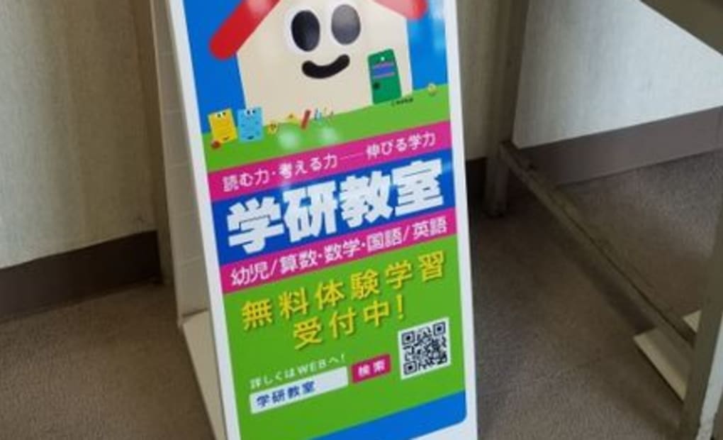 学研長浜北教室の画像