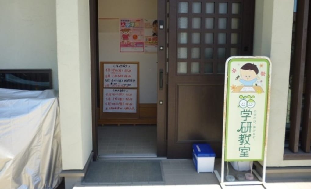 学研カンナあさ越教室の画像