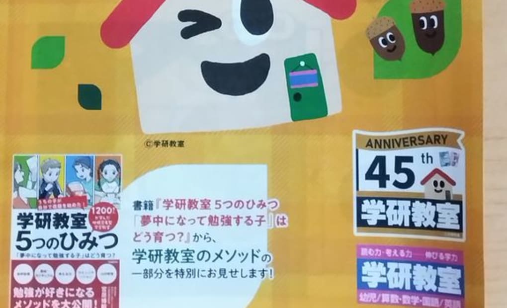 学研村上新町教室の画像