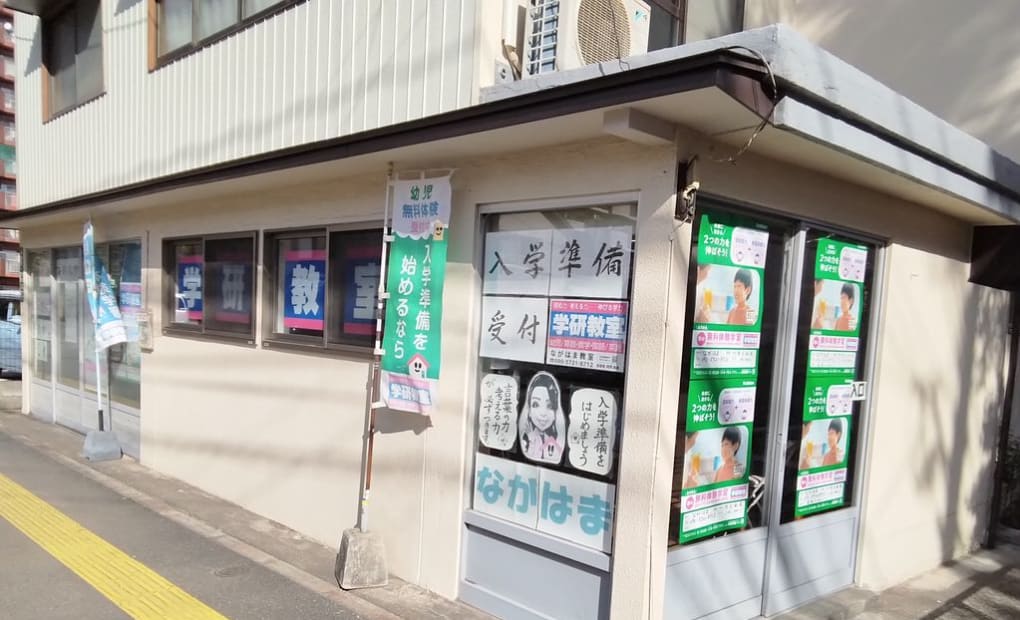 学研ながはま教室の画像