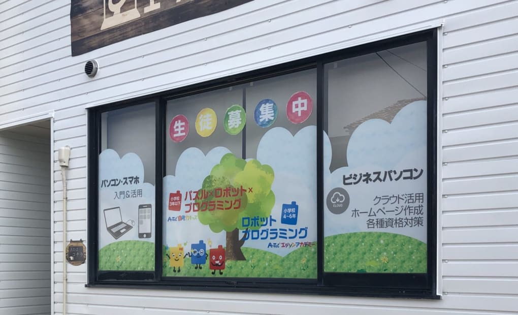 アーテック自考力キッズ エールICTアカデミーの画像