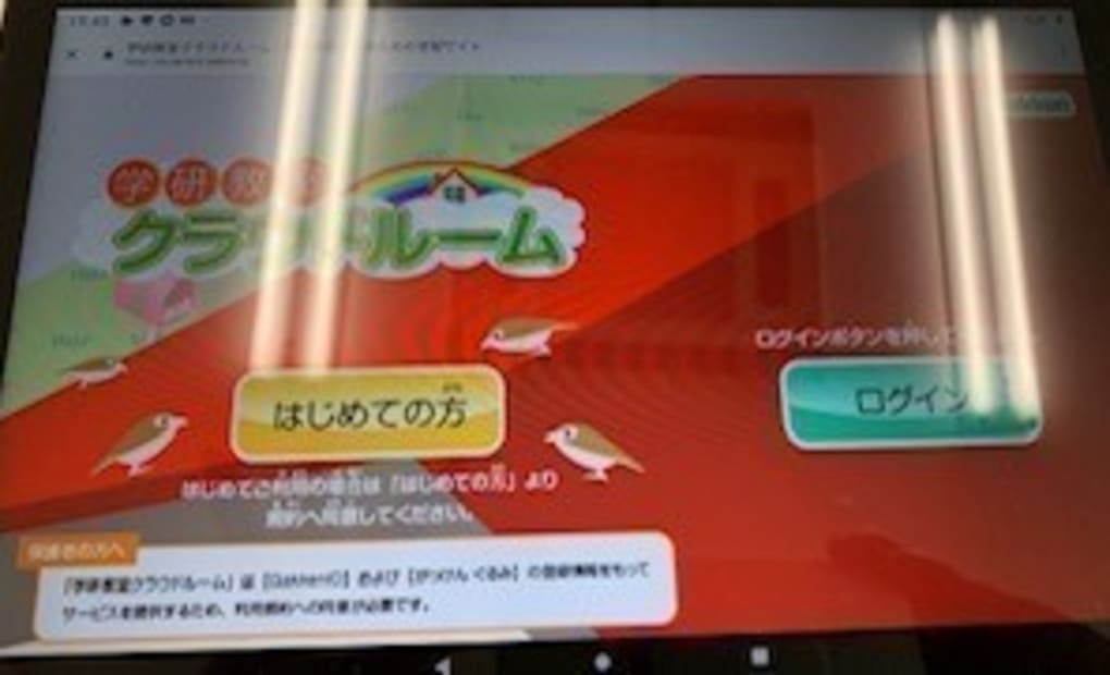 学研まなびいず東部幹線教室の画像