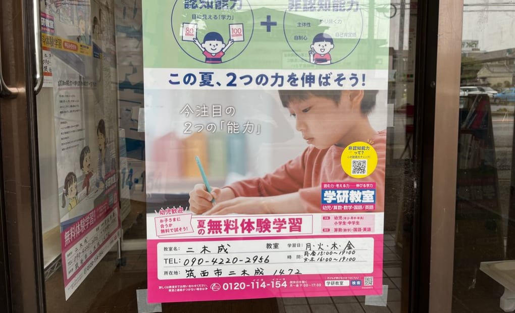 学研二木成教室の画像