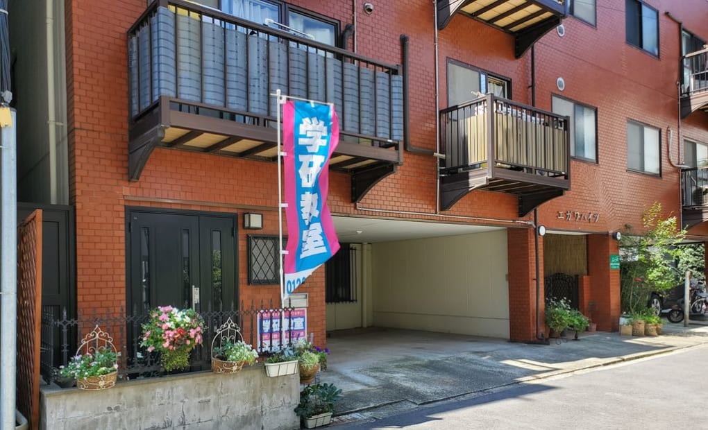 学研根岸教室の画像