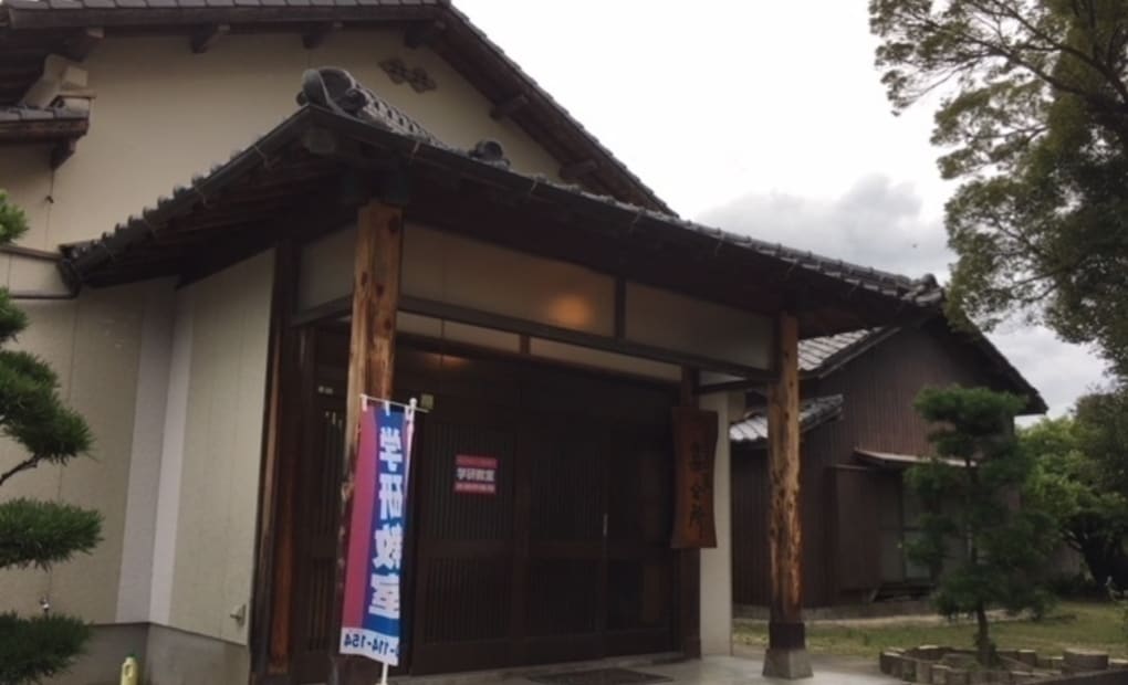 学研石丸教室の画像