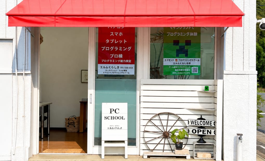 エドモンド エルムくらしき校の画像