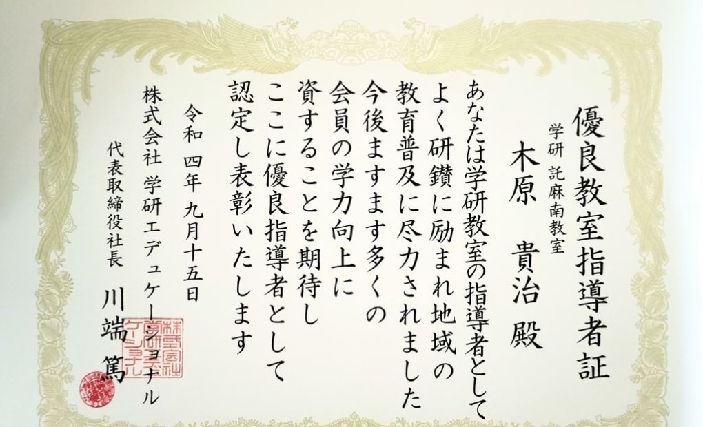 学研託麻南教室の画像