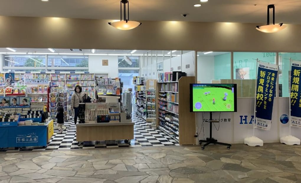 プログラミング教育 HALLO 文教堂 グリーンコート校の画像