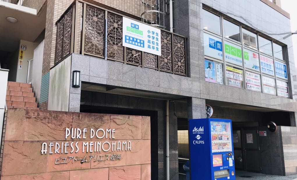 城南コベッツ 姪浜教室の画像