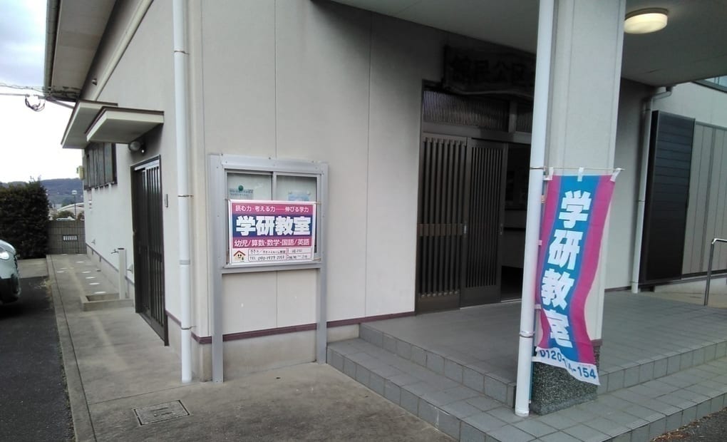 学研ききつ教室の画像