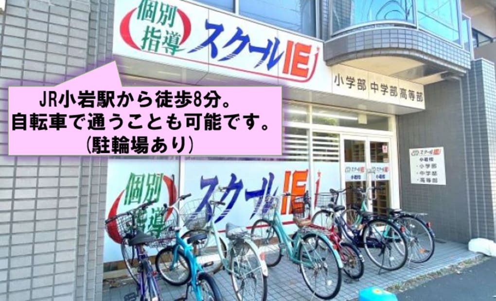 プログラミング教育 HALLO スクールIE 小岩校の画像