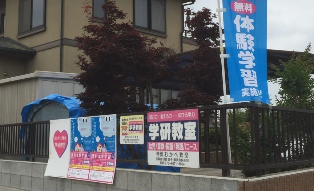 学研おかべ教室の画像