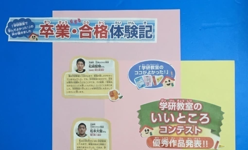 学研丸塚のびのび教室の画像