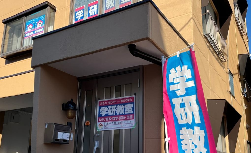 学研清水大坪教室の画像