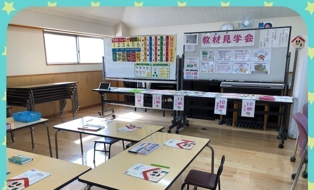 学研浅間台教室の画像