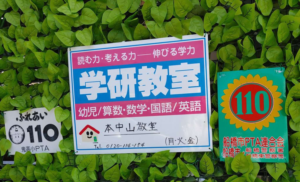 学研本中山教室の画像