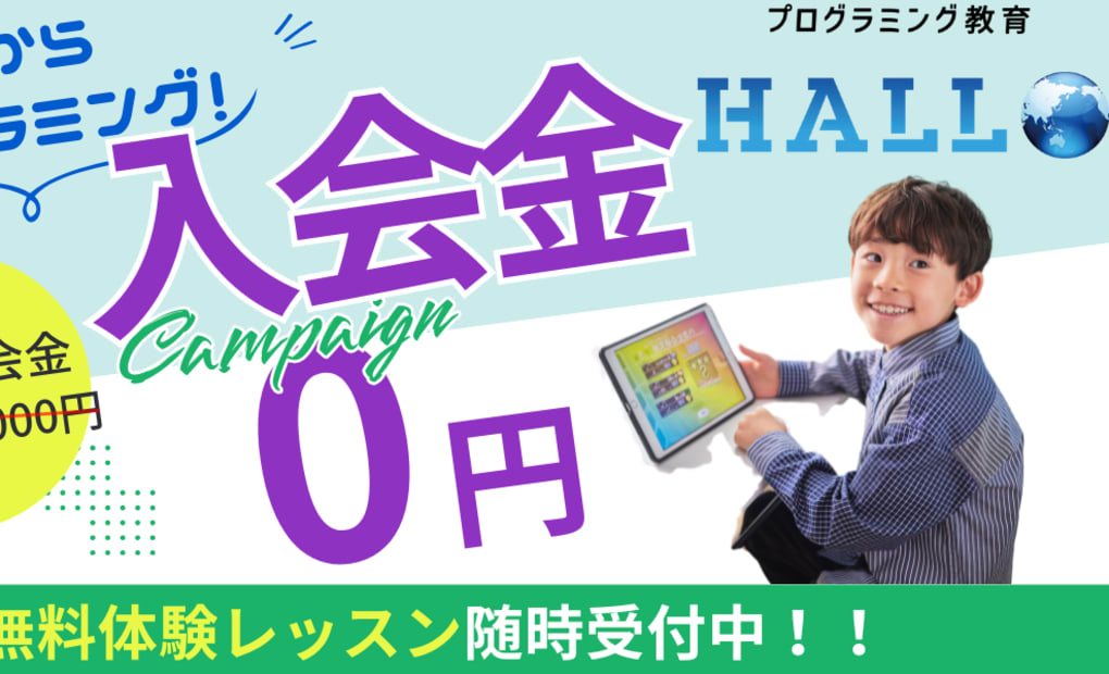 プログラミング教育 HALLO チャイルド・アイズ 箕面校の画像