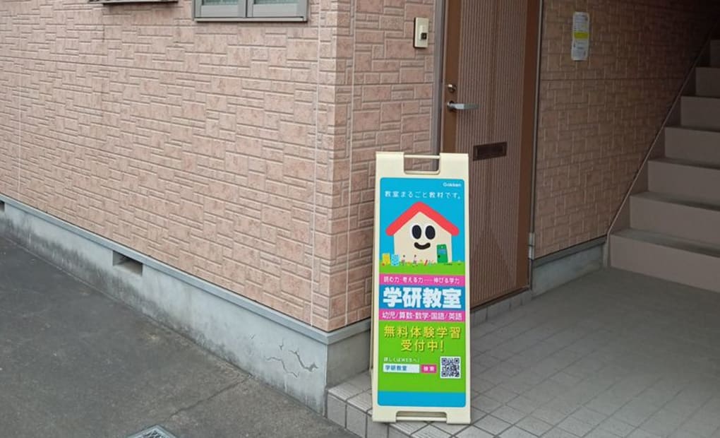 学研古千谷本町教室の画像