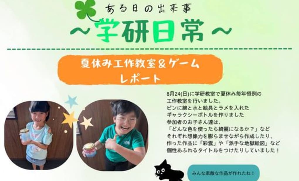 学研山東ヒメハナ教室の画像