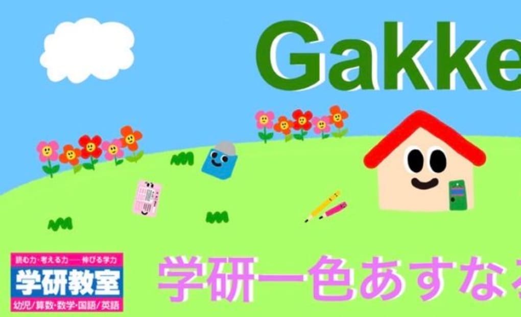 学研一色あすなろ教室の画像