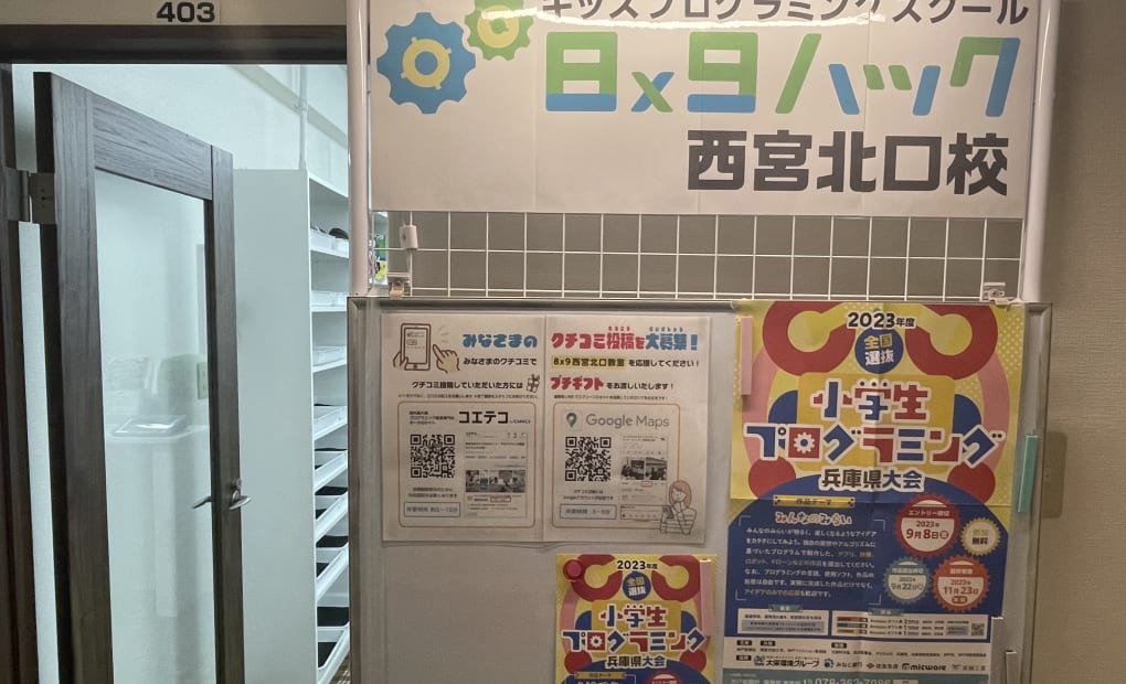 西宮北口校の画像