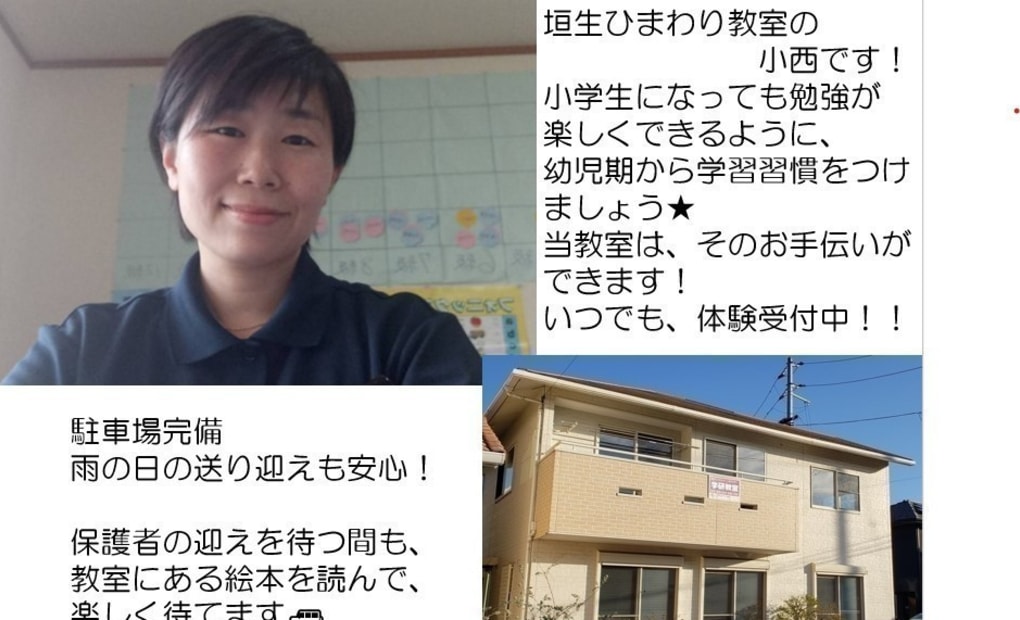 学研垣生ひまわり教室の画像