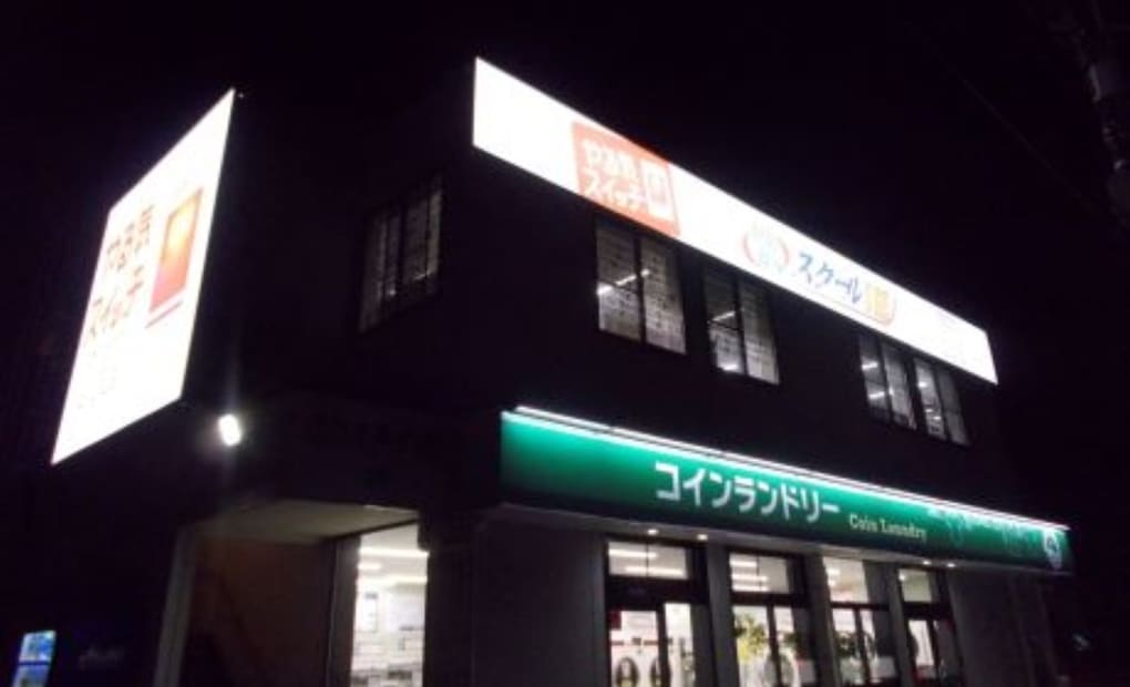 スクールIE 福島大森校の画像