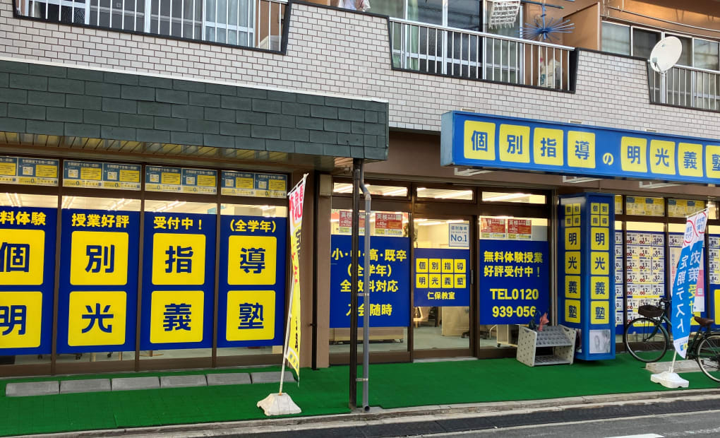 プロクラ 明光義塾 仁保教室の画像