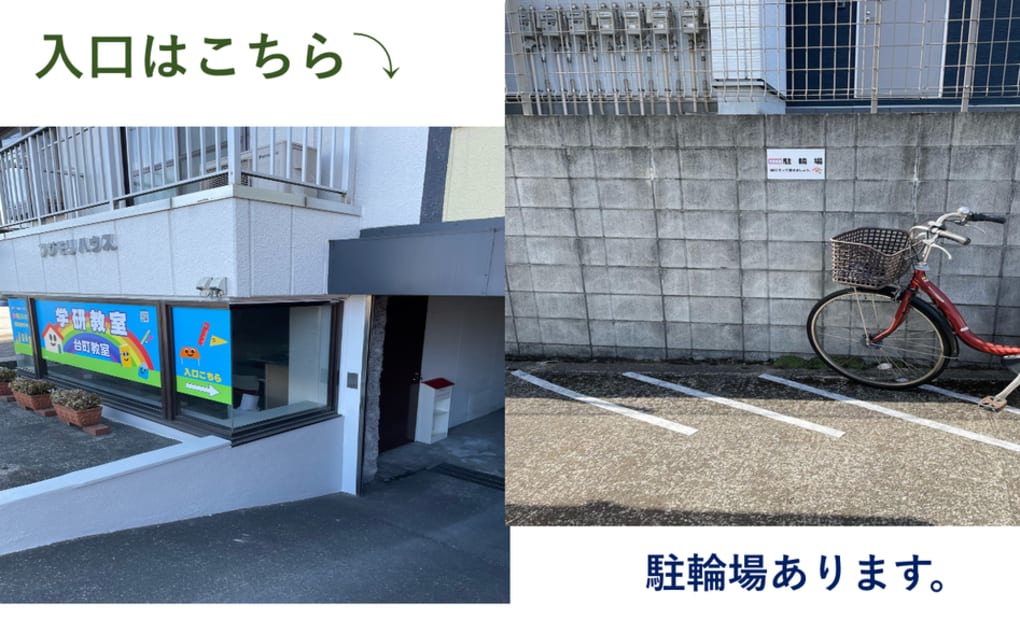 学研台町教室の画像