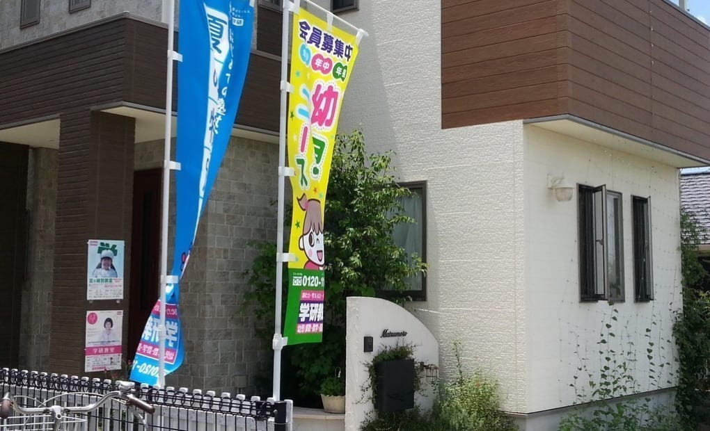 学研坂元教室の画像