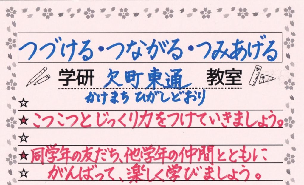 学研欠町東通教室の画像