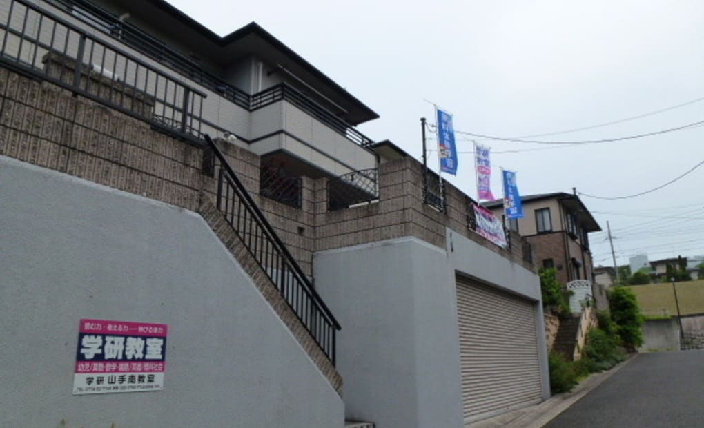 学研山手南教室の画像