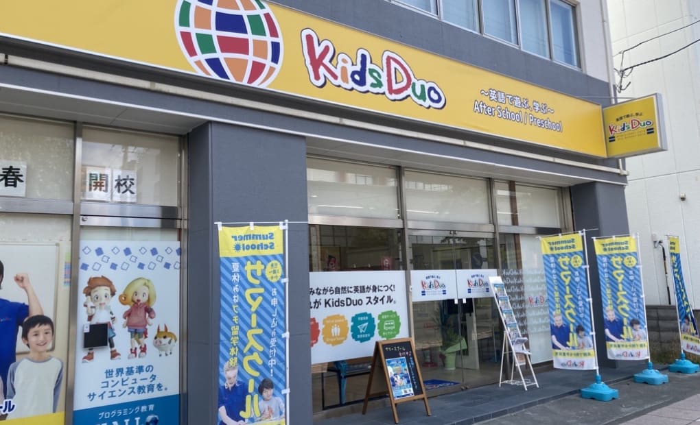 キッズデュオ 平岸校の画像