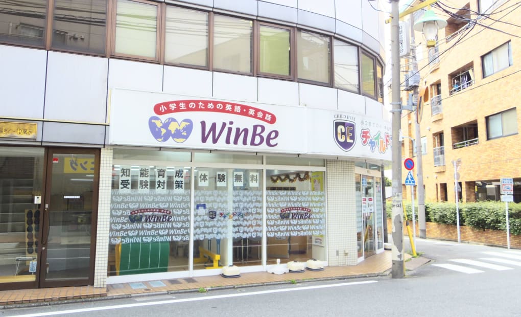 プログラミング教育 HALLO WinBe 下井草校の画像