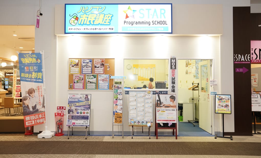 イオンタウンユーカリが丘教室の画像