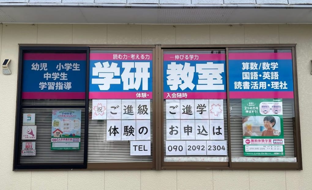 学研とまり教室の画像