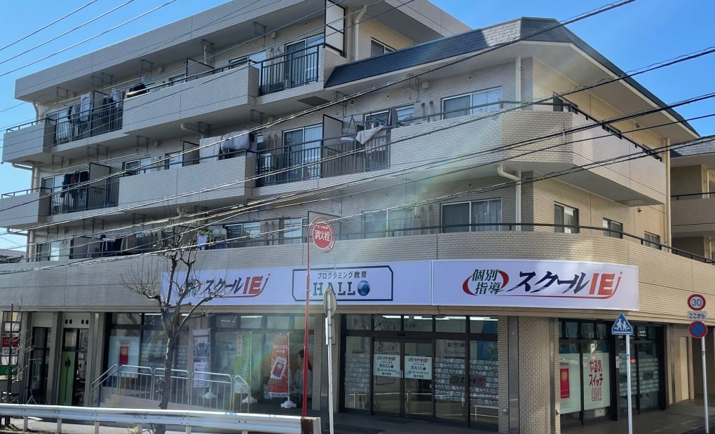 プログラミング教育 HALLO スクールIE 梶が谷校の画像