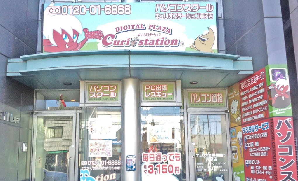 キュリオステーション滝子店の画像