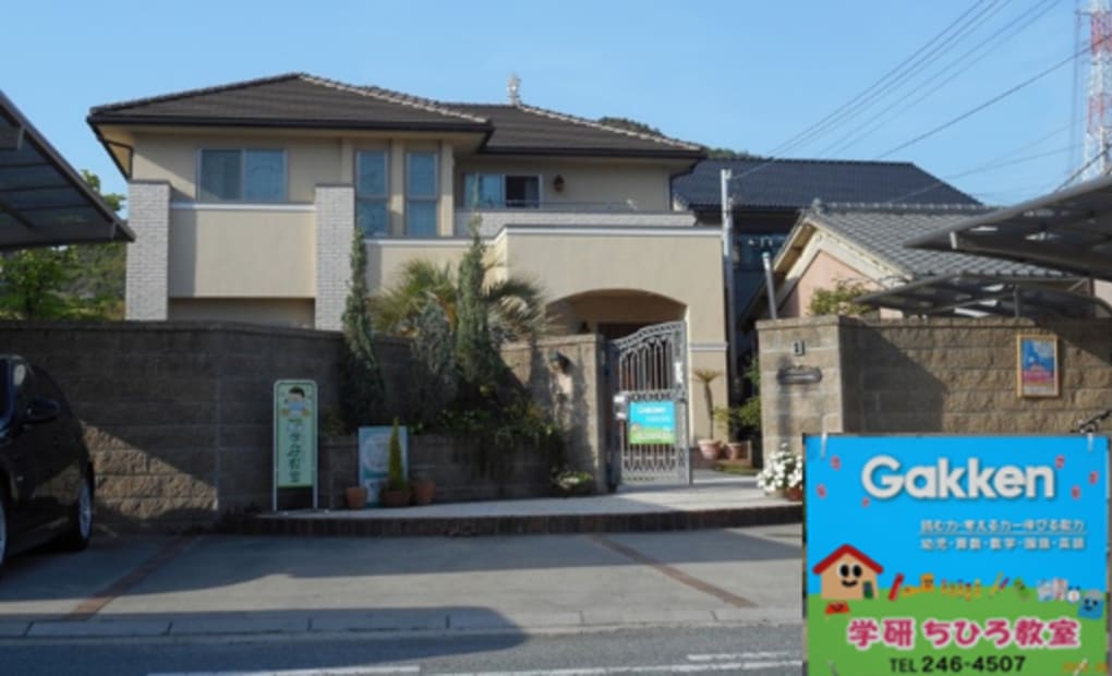 学研ちひろ教室の画像