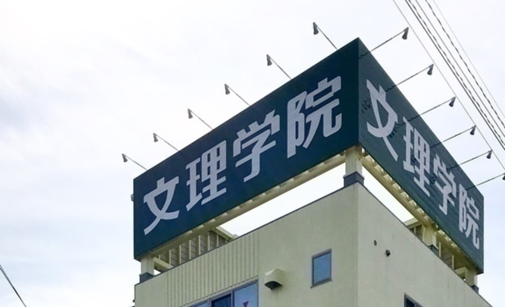 学研なかはら文理教室の画像