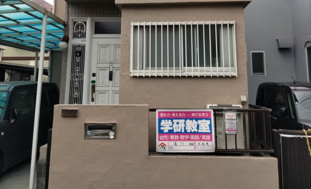 学研清川教室の画像