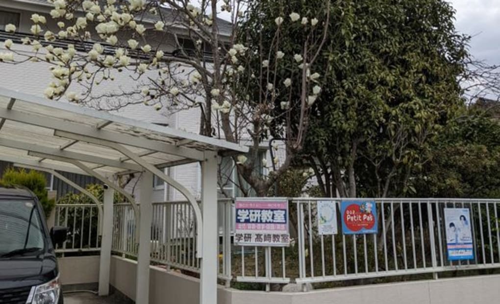 学研高崎教室の画像