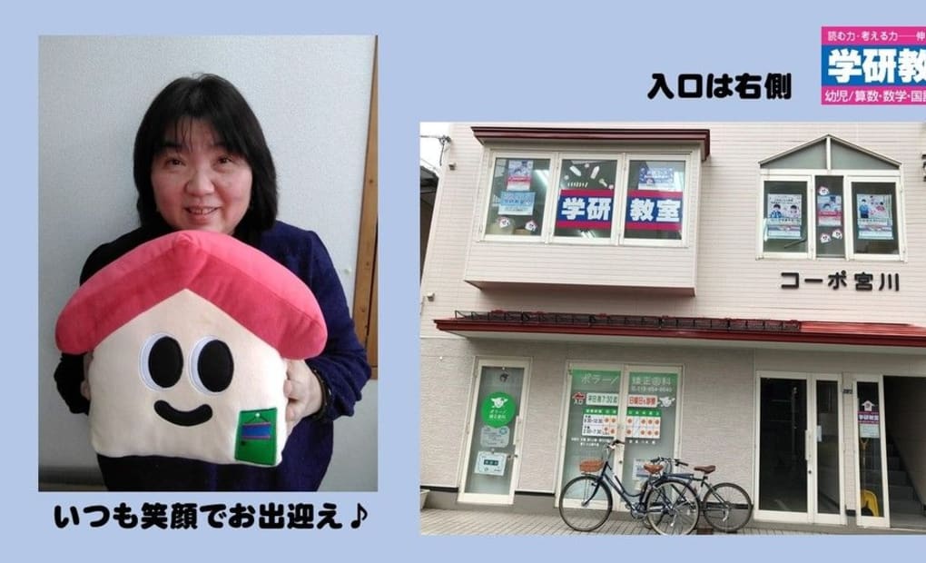 学研中央通西教室の画像