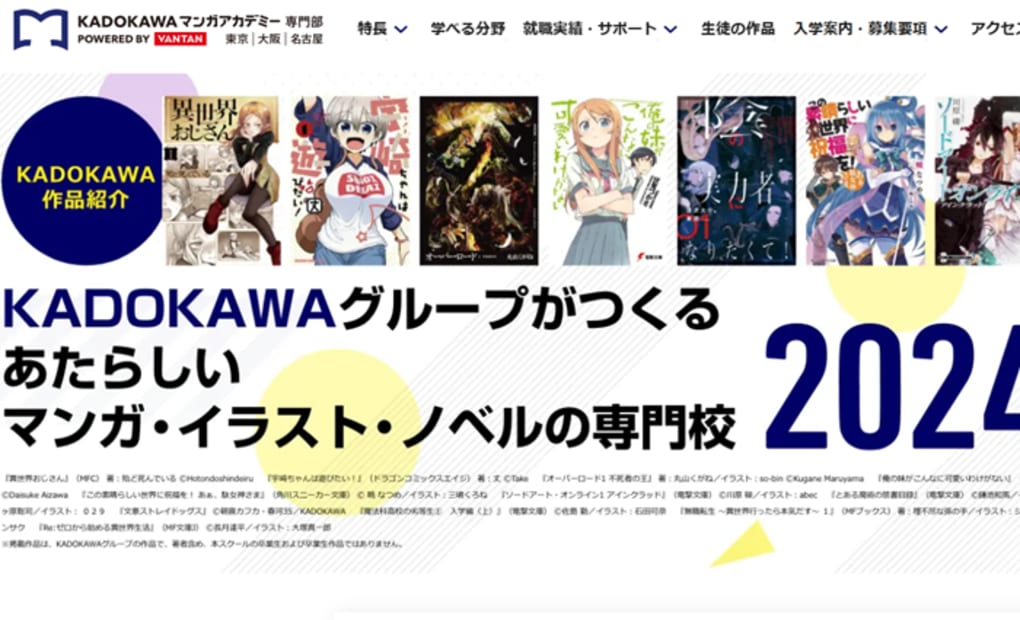 KADOKAWAマンガアカデミー 名古屋校の画像