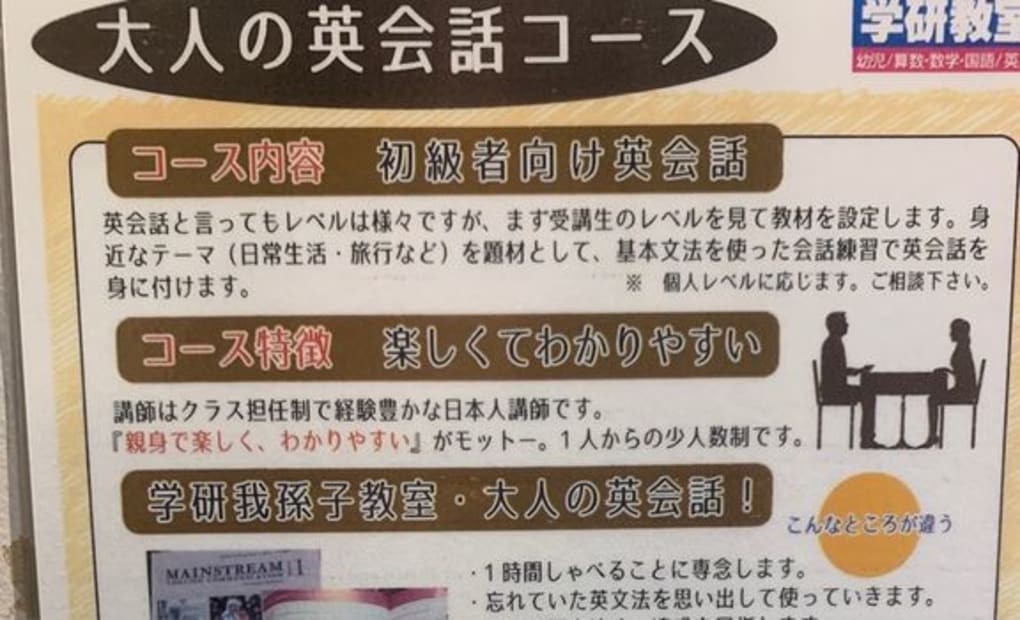 学研我孫子教室の画像