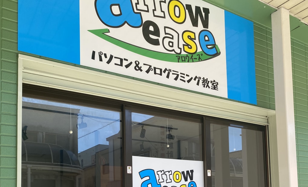arrow ease パソコン＆プログラミング教室の画像