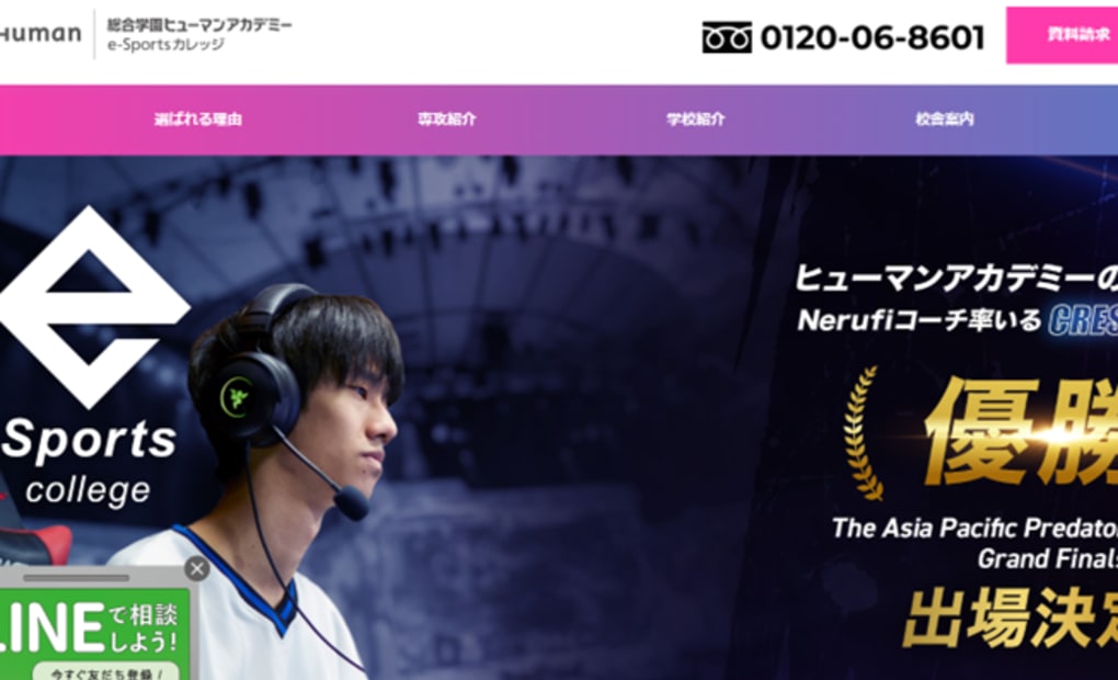 総合学園ヒューマンアカデミーe-Sportsカレッジ 仙台校の画像