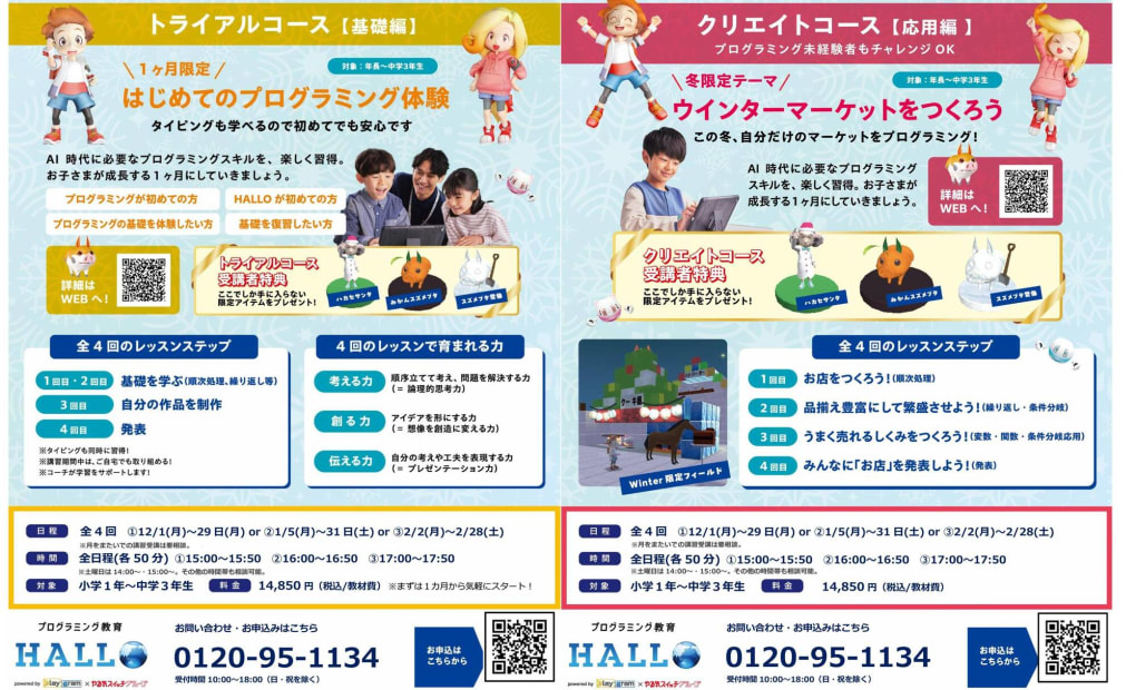 プログラミング教育 HALLO スクールIE 自治医大校の画像